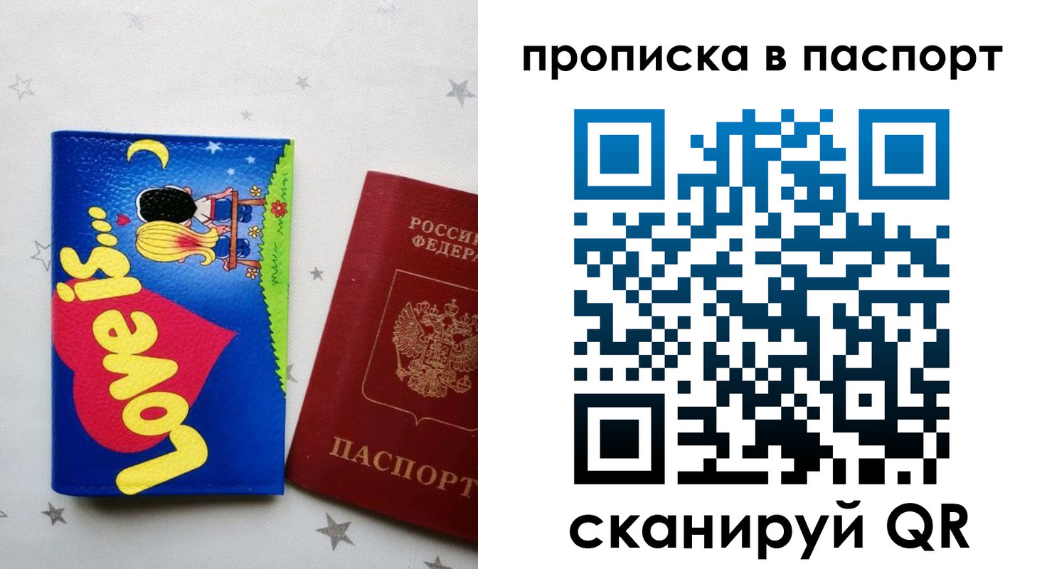 временная прописка в Советской Гавани