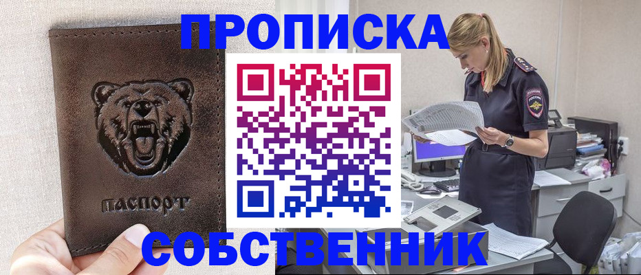 временная регистрация надежно в Советской Гавани