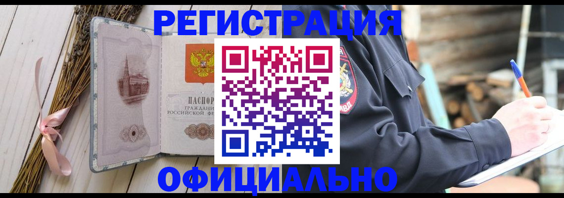 прописка регистрация в Советской Гавани